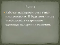 Презентація на тему - Старовинні українські одиниці виміру величин - з математики українські