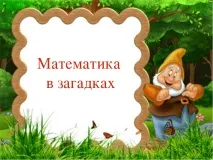 гатанки проект
