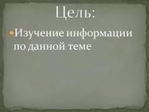 Презентація на тему - Старовинні українські одиниці виміру величин - з математики презентація