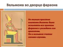 египетски презентация