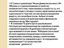 Презентація на тему - Лікування в середньовічній Русі - з медицини середньовічній