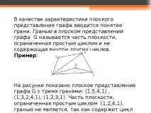 равнинна графика