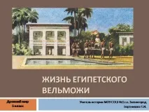 египетски египетски