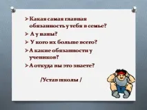 презентация човек