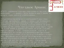 Презентація на тему - Старовинні українські одиниці виміру величин - з математики старовинні