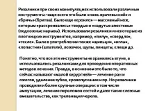 Презентація на тему - Лікування в середньовічній Русі - з медицини презентація