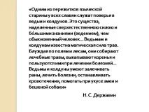 Презентація на тему - Лікування в середньовічній Русі - з медицини середньовічній