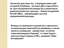 Презентація на тему - Лікування в середньовічній Русі - з медицини тему