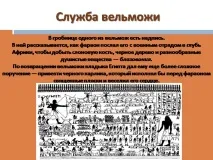 египетски презентация