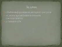 Презентація на тему - Старовинні українські одиниці виміру величин - з математики тему