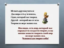 човек тема