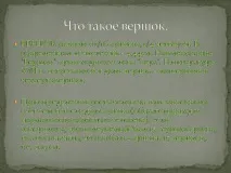 Презентація на тему - Старовинні українські одиниці виміру величин - з математики презентація