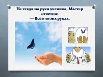 трябва човек