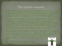 Презентація на тему - Старовинні українські одиниці виміру величин - з математики українські
