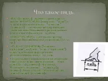 Презентація на тему - Старовинні українські одиниці виміру величин - з математики тему