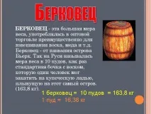 Презентація на тему - Старовинні українські одиниці виміру величин - з математики старовинні