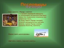 Презентація на тему - Старовинні українські одиниці виміру величин - з математики українські