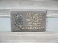 Розалия Землячка яростта
