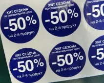 промо етикет