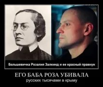 избиването Розалия Землячка