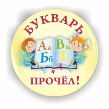 Прощання з букварем Букварю