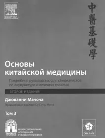 Психіка у китайській медицині акупунктури