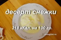 Рецепт десерту сніжки білків