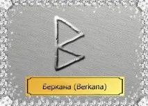 Руна Беркана (береза) – значення, тлумачення, магічне застосування значення