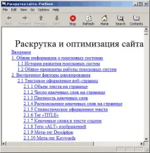 SEO підручник для початківців вебмайстрів та блогерів вебмайстрів