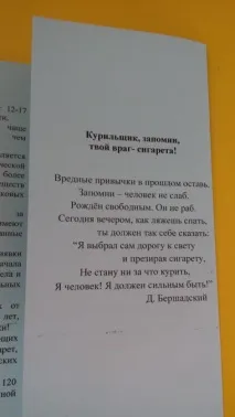 Скажи куріння нема! » Інформаційний плакат для підлітків та дорослих нема