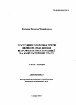 Стан здоров’я дітей першого року життя та профілактика хвороб на амбулаторному етапі стан