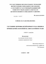 Стан здоров’я дітей першого року життя та профілактика хвороб на амбулаторному етапі дітей