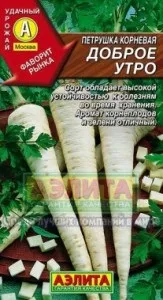 магданоз сортове