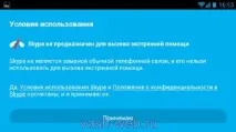 skype създайте