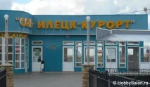Сіль-Ілецьк – місто-курорт в Оренбурзькійобласті сіль-ілецьк