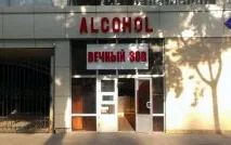 Смішні картинки про алкоголь картинки