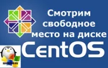 диска пространство