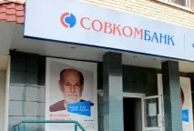 Совкомбанк кредит для пенсіонерів умови, калькулятор, адреси, процентна ставка, телефони кредит