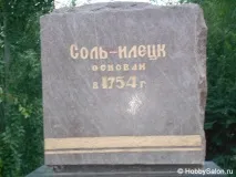 Сіль-Ілецьк – місто-курорт в Оренбурзькійобласті можна
