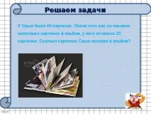Складання числових виразів - початкові класи, презентації складання