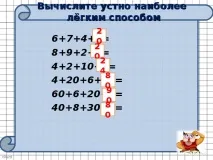 Складання числових виразів - початкові класи, презентації числових