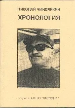 Вірші, Офіційний сайт Миколи Чиндяйкіна чиндяйкіна