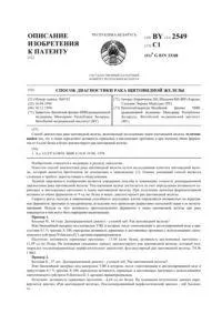 Спосіб діагностики розсіяного склерозу 3882 розсіяного