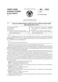 Спосіб діагностики розсіяного склерозу 3882 діагностики