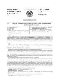 Спосіб діагностики розсіяного склерозу 3882 діагностики