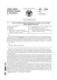 Спосіб діагностики розсіяного склерозу 3882 розсіяного