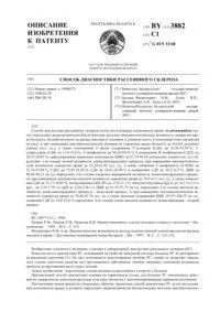Спосіб діагностики розсіяного склерозу 3882 діагностики