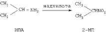 2-нітропропану