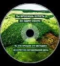 ТИ КИНЕШ КУРИТИ ЗА 1 сеанс кинути