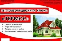 Теплоізолюючафарба особливості рідкого утеплювача утеплювача